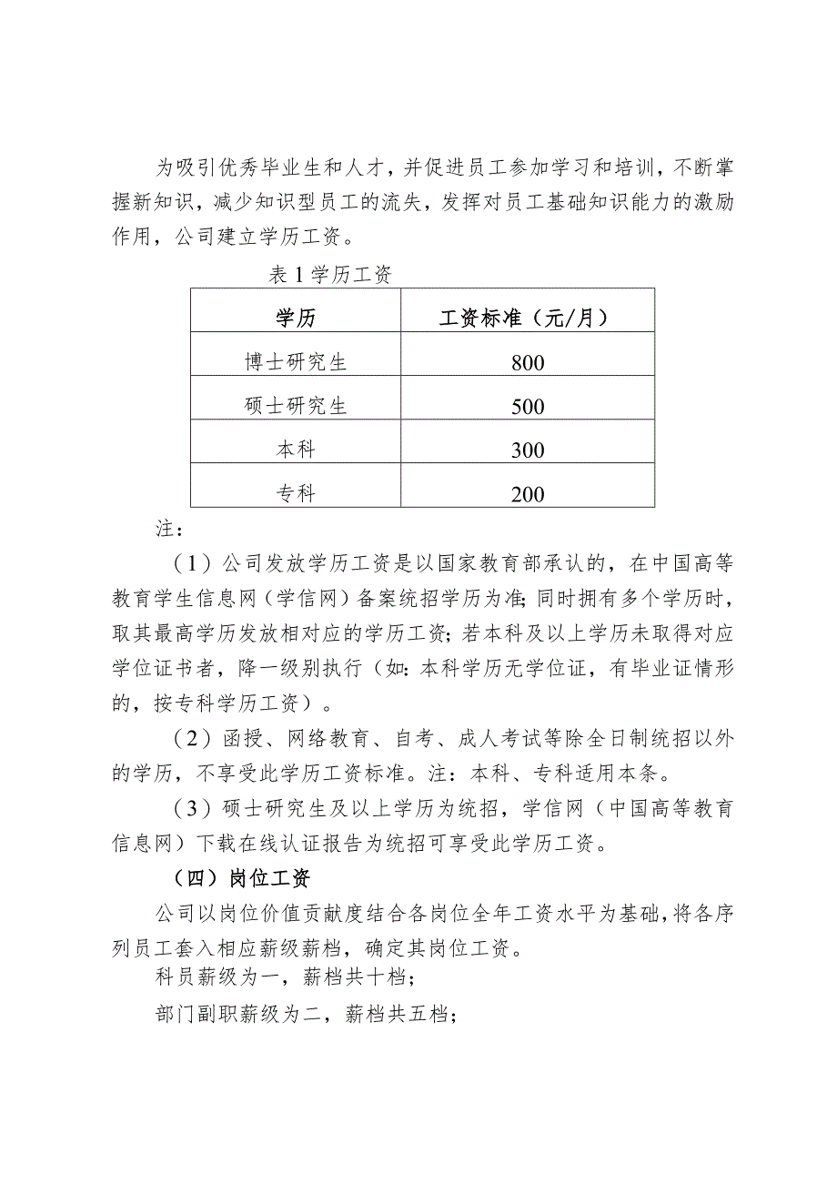 薪酬管理办法.docx_第2页