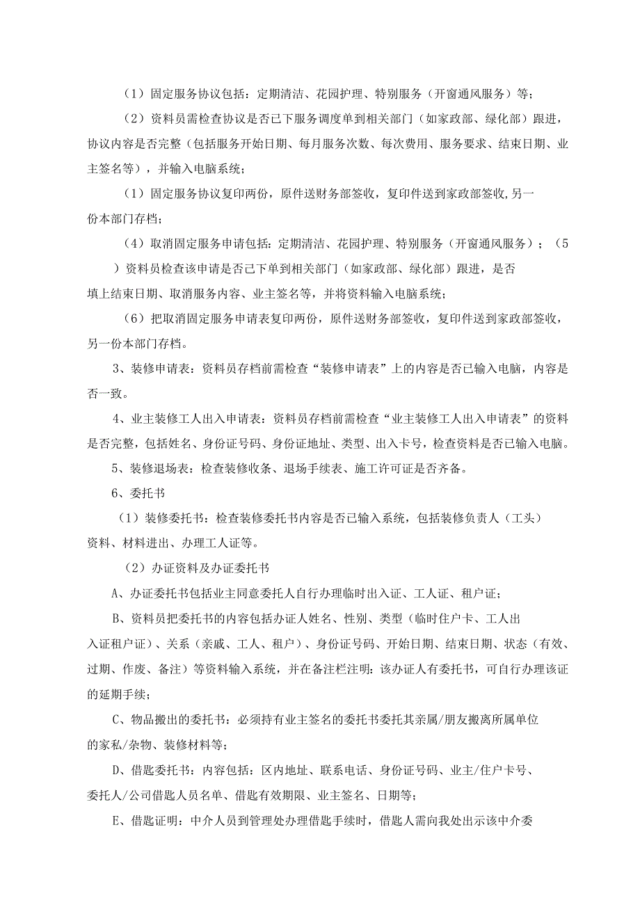 屋村客户服务部档案资料操作规程.docx_第3页