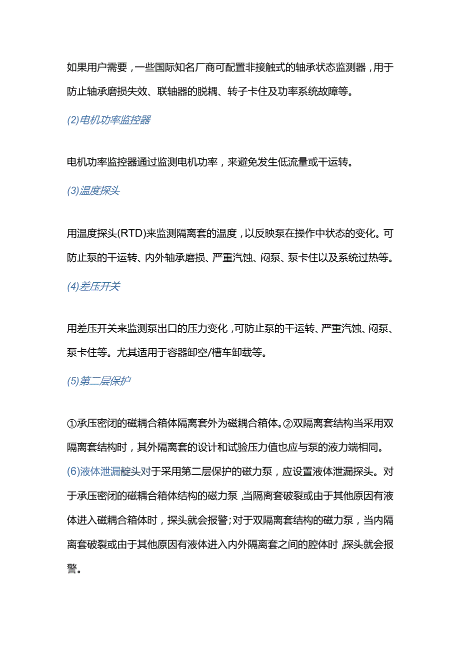 磁力泵基础知识与屏蔽泵的区别.docx_第3页