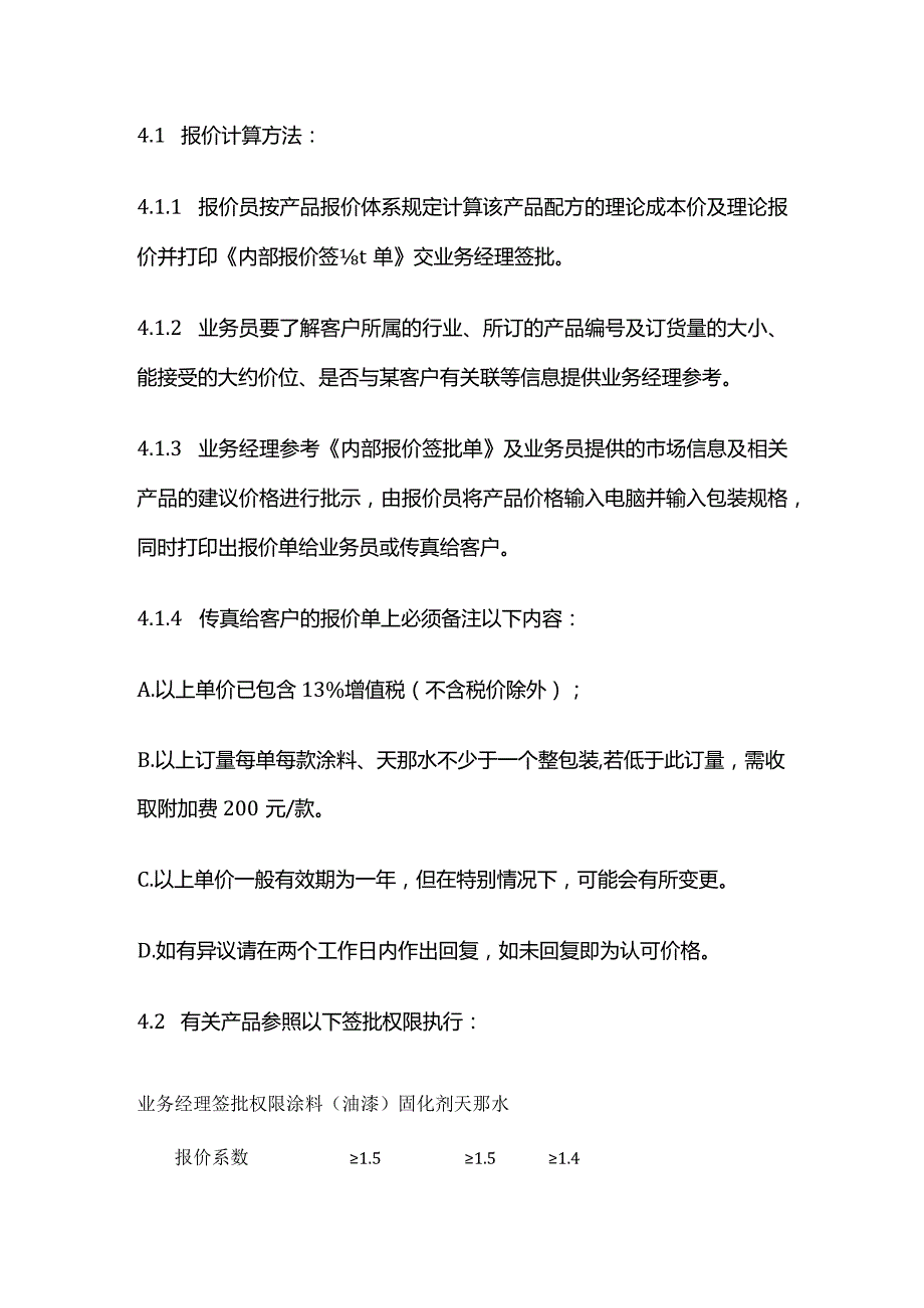 某新材料公司《报价管理规定》.docx_第2页