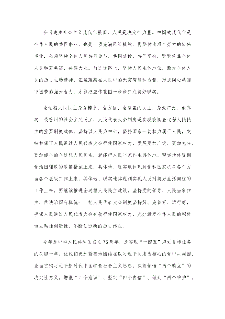 热烈祝贺十四届全国人大二次会议开幕心得体会发言.docx_第2页