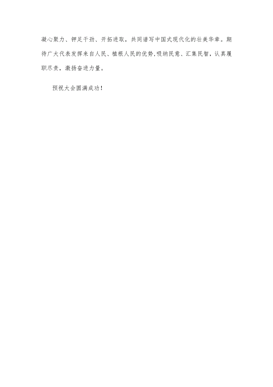 热烈祝贺十四届全国人大二次会议开幕心得体会发言.docx_第3页