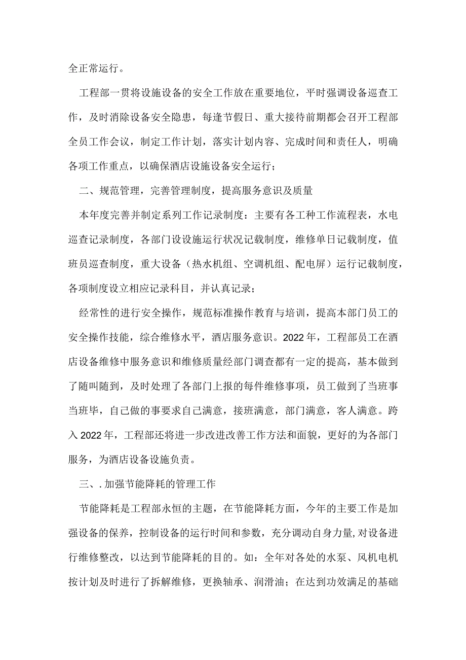 酒店工程部年终总结.docx_第2页