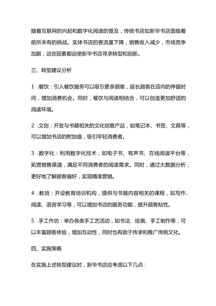 2024年1月河南安阳市殷都区事业单位单位面试题及参考答案.docx_第3页