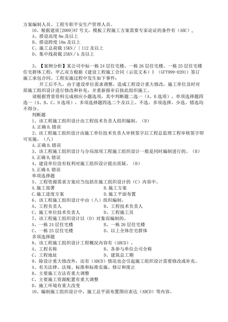 施工员案例分析题.docx_第3页