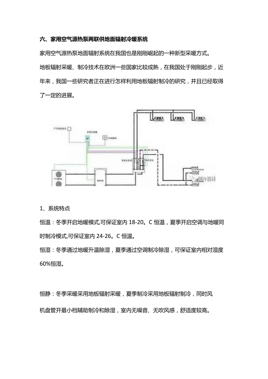 技能培训资料之家用空调的六种形式.docx_第3页