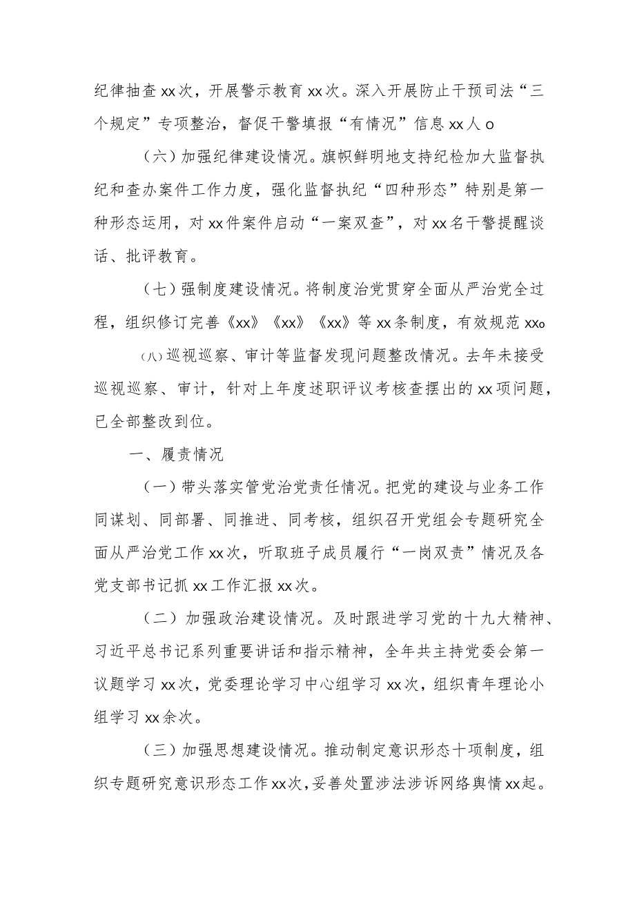 某法院党支部书记2024年度履行全面从严治党责任述职报告.docx_第2页