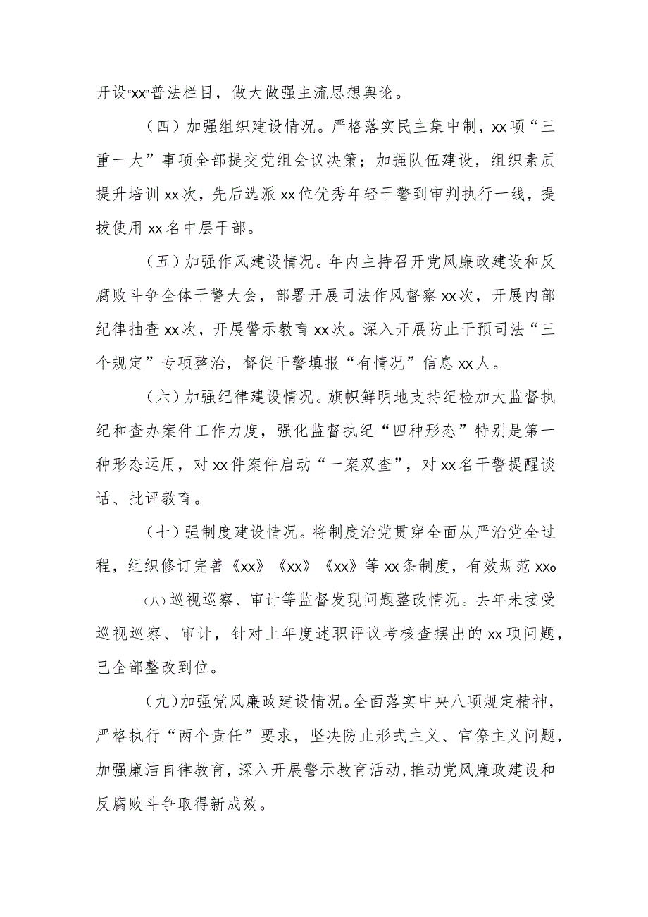 某法院党支部书记2024年度履行全面从严治党责任述职报告.docx_第3页