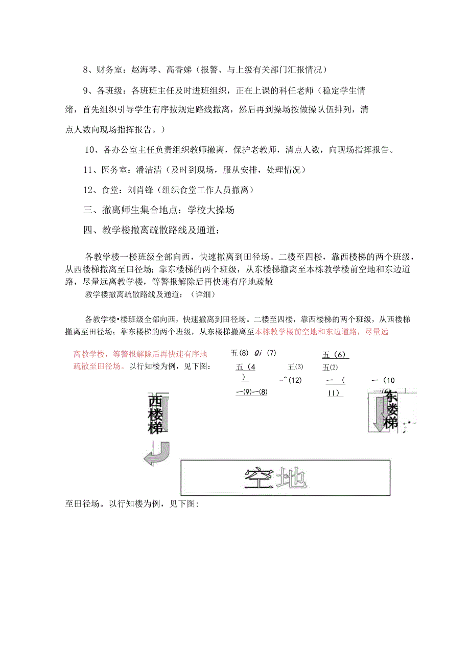 新桥实验小学防火避灾演练师生紧急疏散方案.docx_第2页