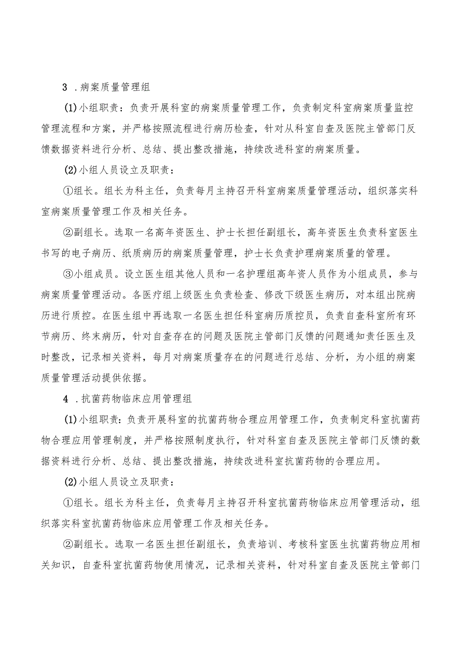 康复医学科医疗质量与制度管理(6篇).docx_第3页