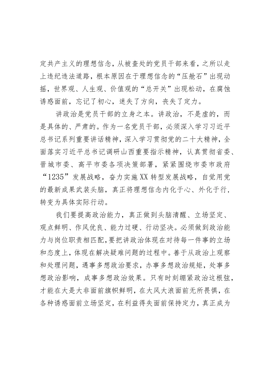 观看持续发力纵深推进心得体会警示教育片观后感研讨发言材料.docx_第2页