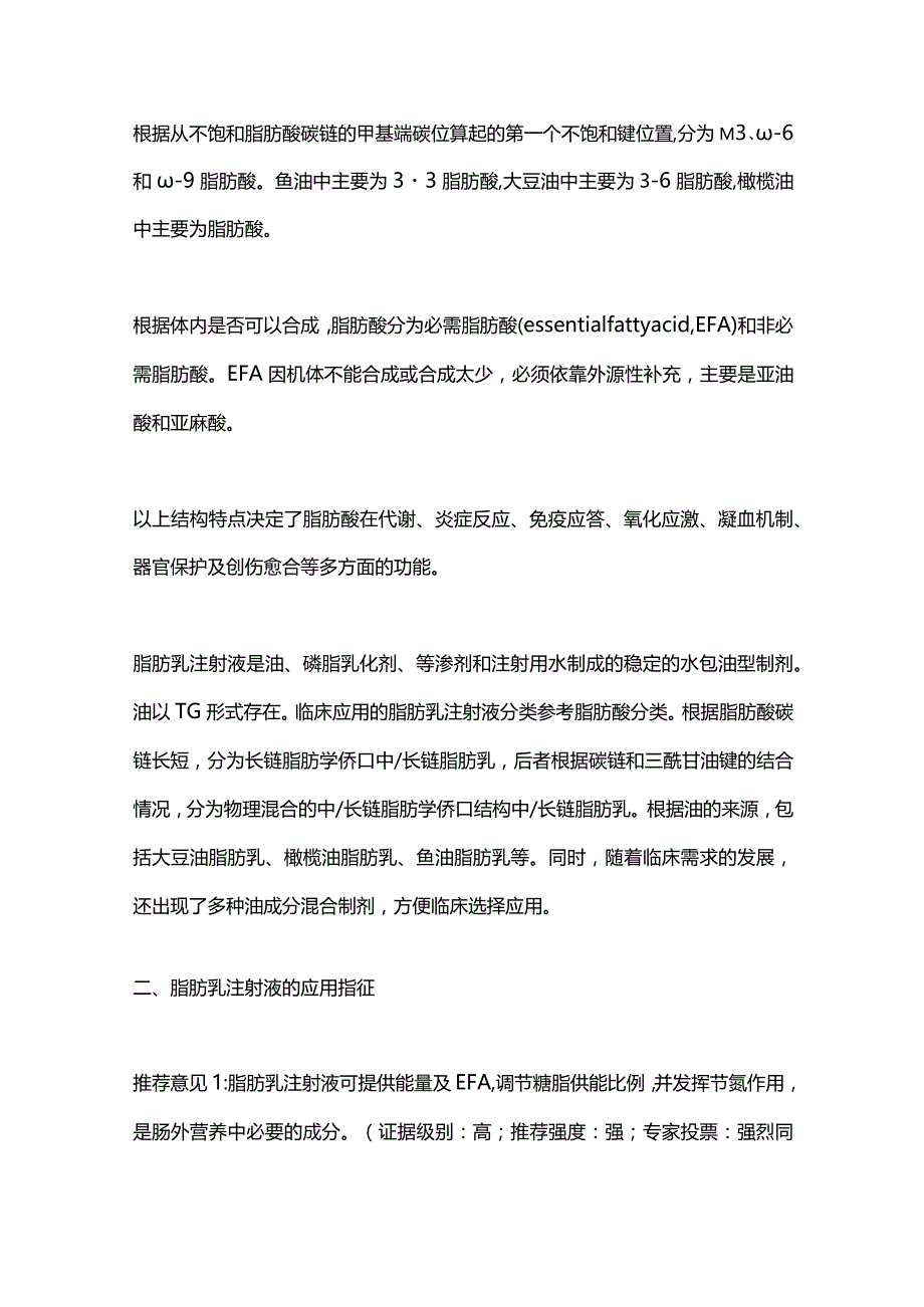 成人肠外营养脂肪乳注射液临床应用指南2024重点内容.docx_第2页