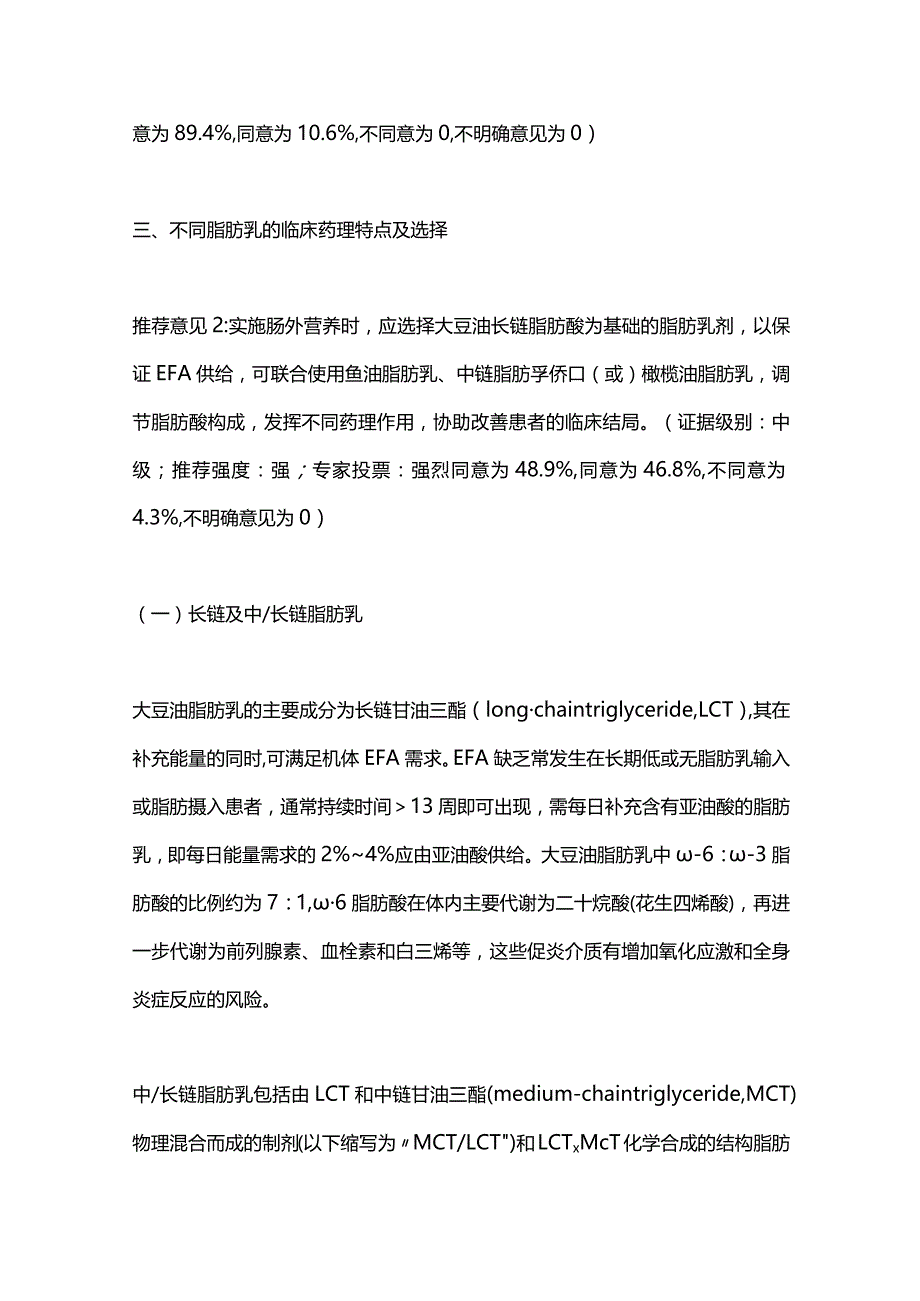 成人肠外营养脂肪乳注射液临床应用指南2024重点内容.docx_第3页