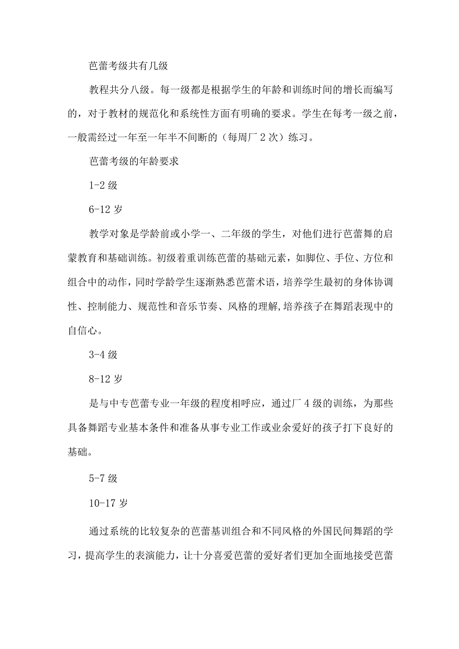 北京舞蹈学院芭蕾舞考级要求.docx_第2页