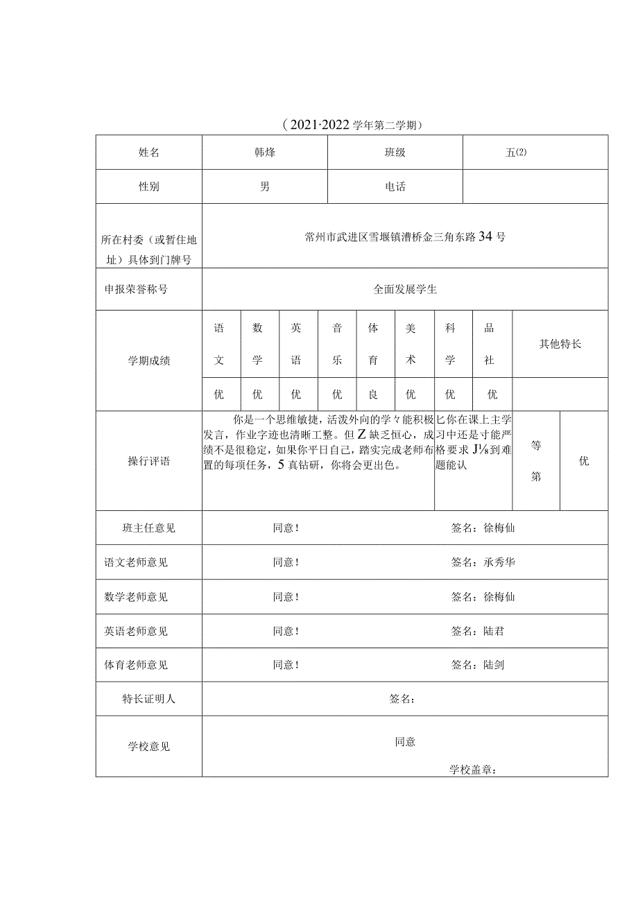 常州市武进区漕桥小学“全面发展学生”“优秀学生”申报021-2022学年第二学期.docx_第2页