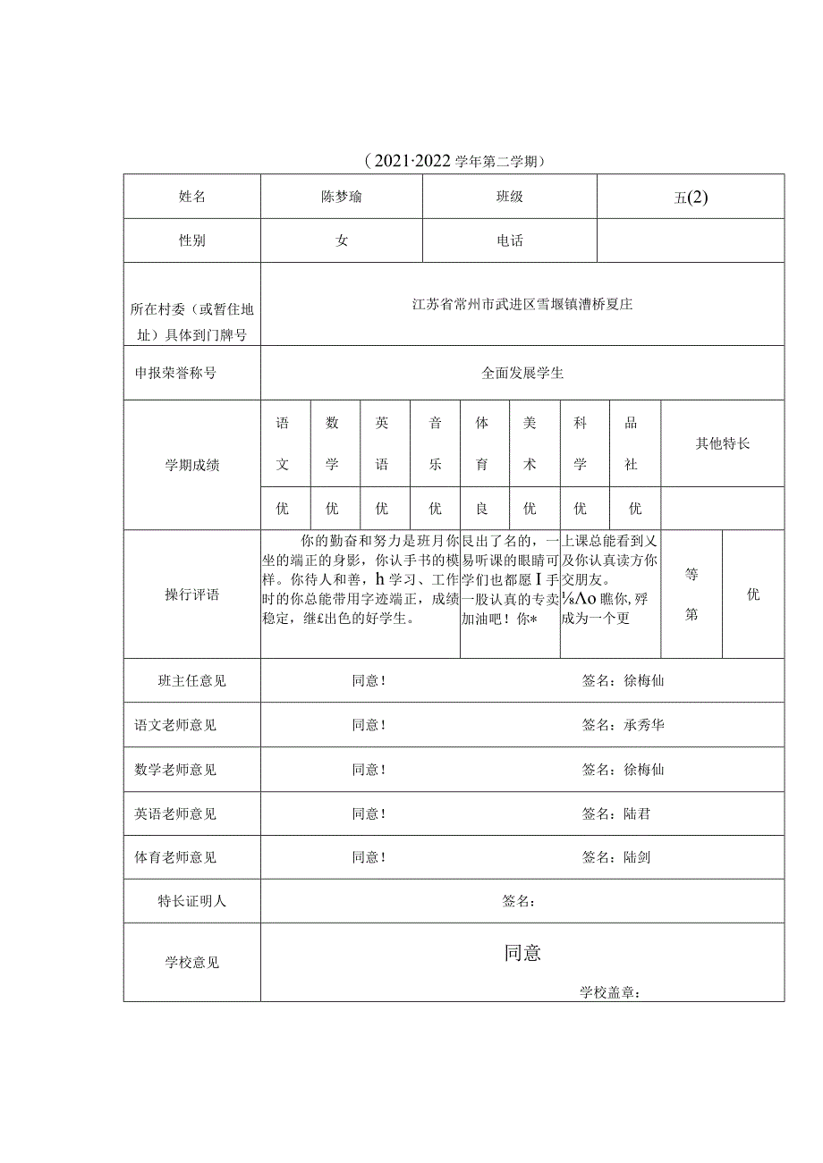 常州市武进区漕桥小学“全面发展学生”“优秀学生”申报021-2022学年第二学期.docx_第3页