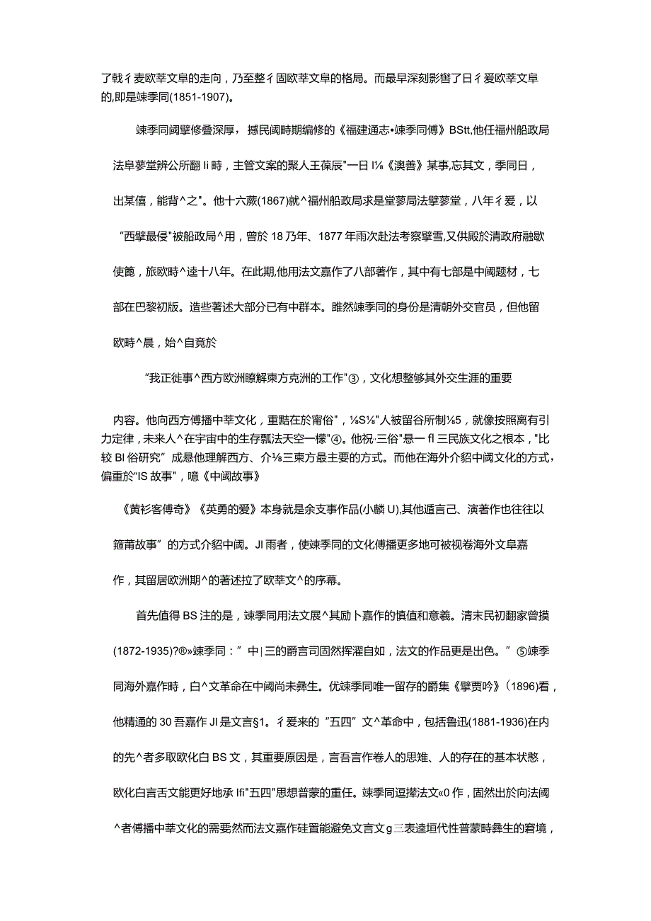 序幕是這樣拉開的-——晚清陳季同旅歐創作中的中華文化傳播.docx_第3页