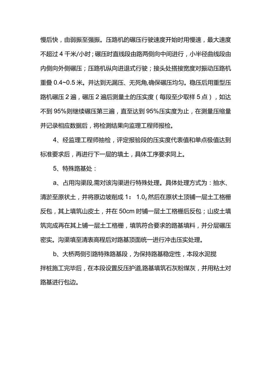 路基回填施工方案.docx_第2页