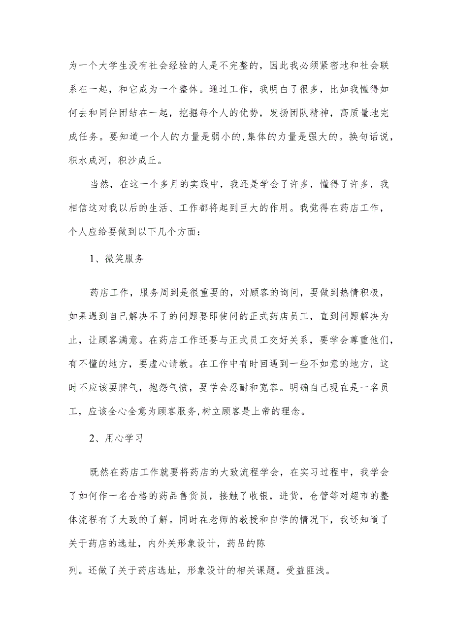 大学生暑期农村社会实践报告.docx_第2页