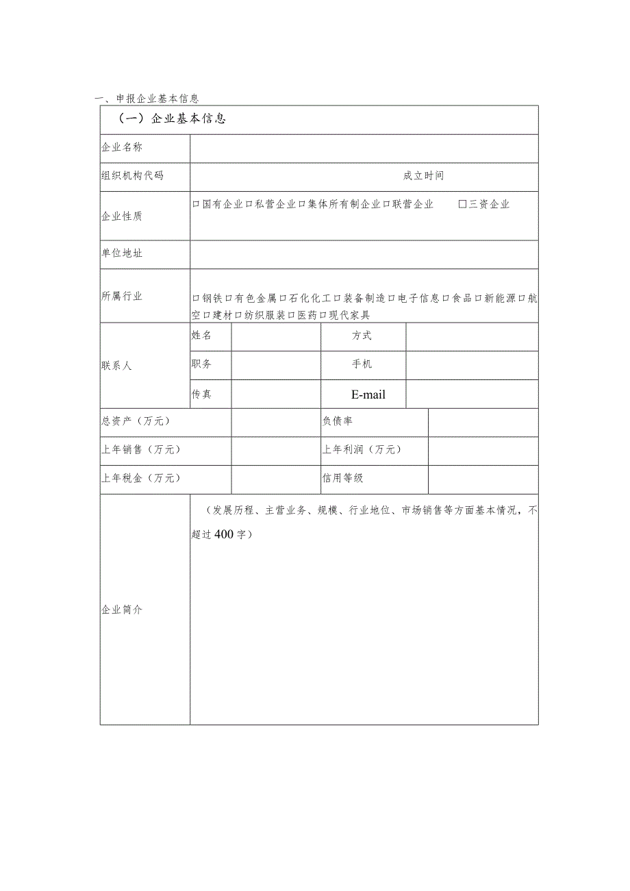 江西省数字领航企业申报书.docx_第2页