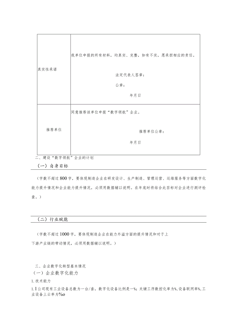 江西省数字领航企业申报书.docx_第3页