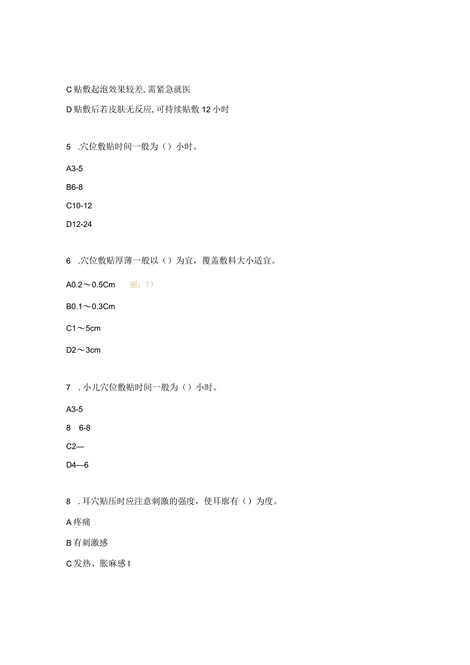 儿科输液室中医适宜技术考试题.docx_第2页