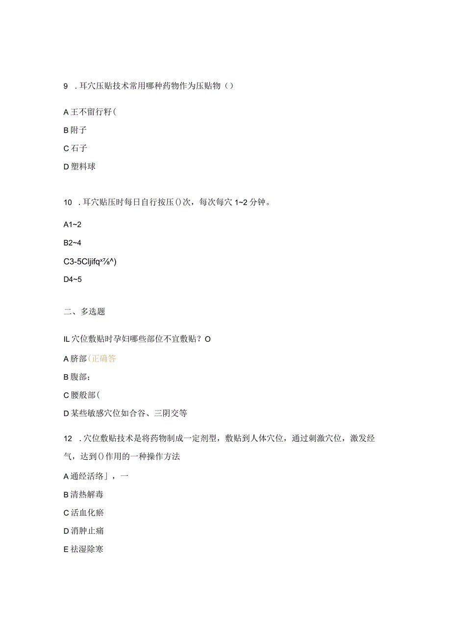 儿科输液室中医适宜技术考试题.docx_第3页