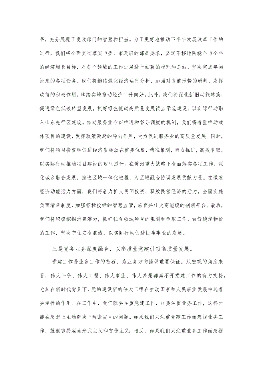 党务干部学思想、强党性主题教育读书班心得体会（2500字）.docx_第2页