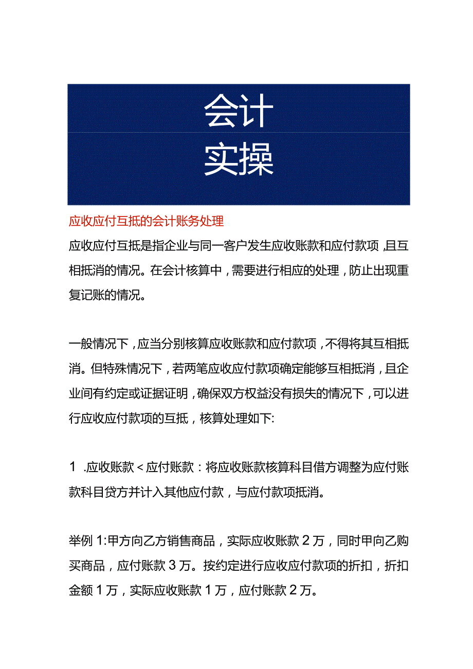 应收应付互抵的会计账务处理.docx_第1页