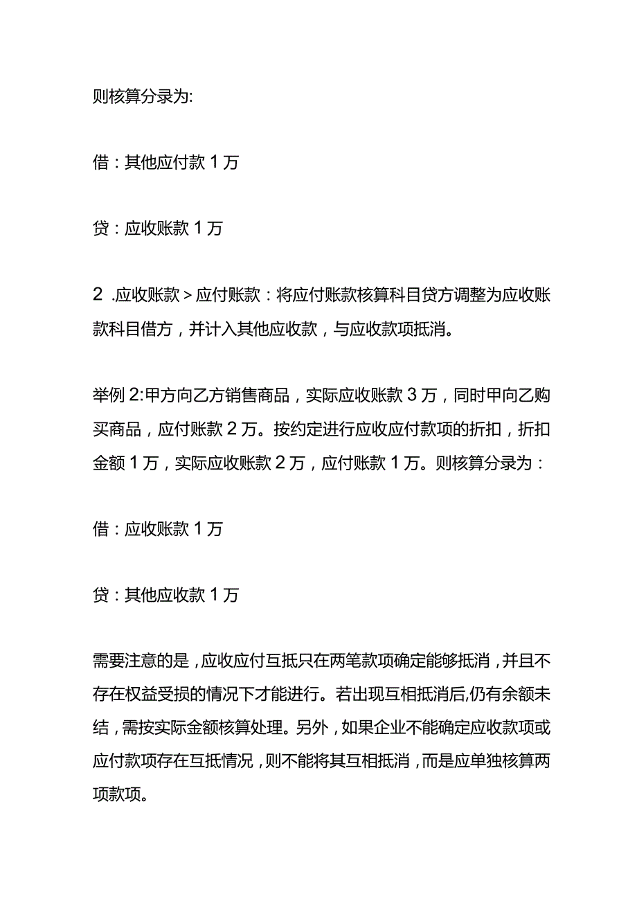 应收应付互抵的会计账务处理.docx_第2页