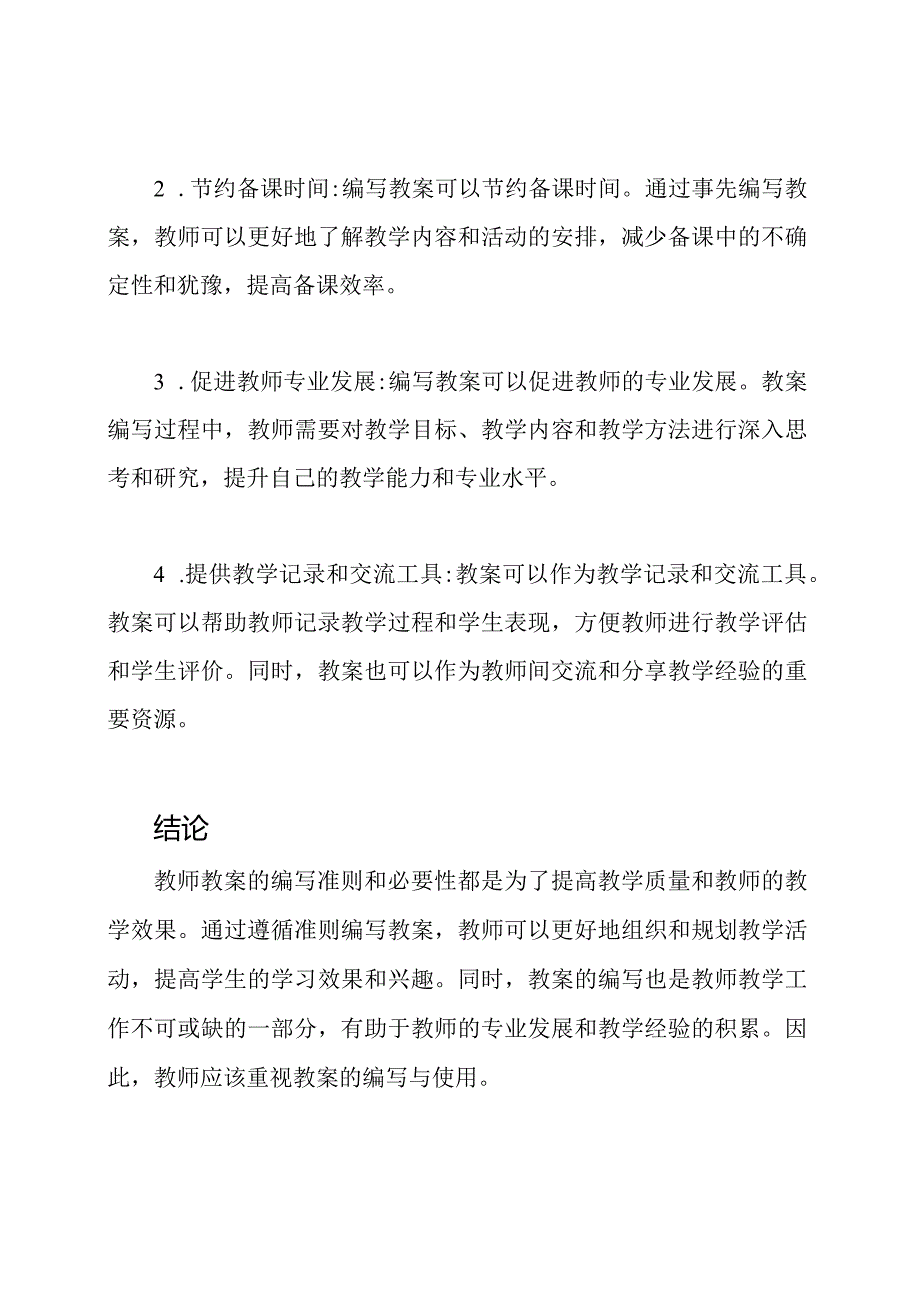 教师教案的编写准则与必要性.docx_第3页