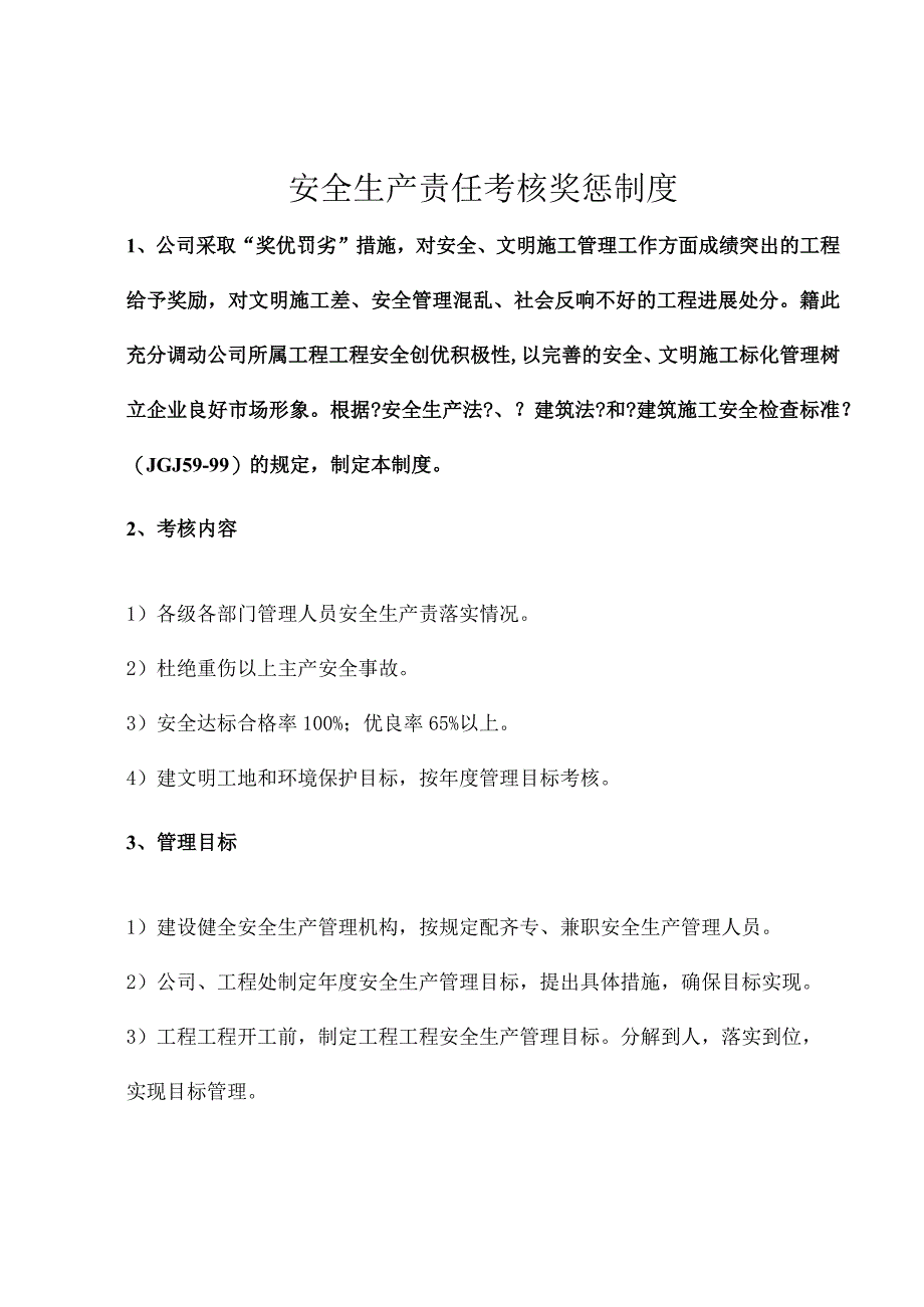 安全生产责任考核奖惩制度.docx_第1页