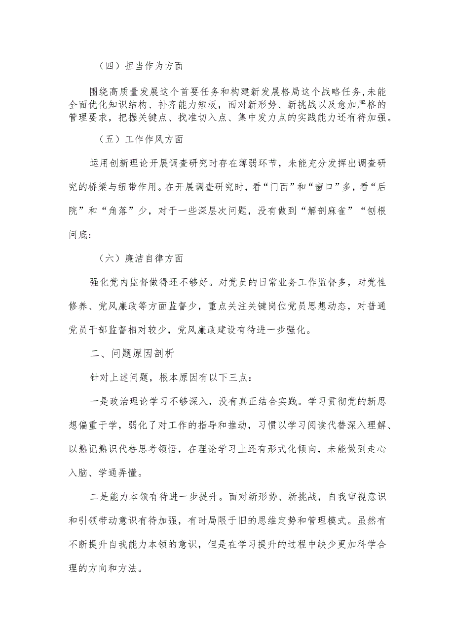 国企干部以学正风、以学促干专题组织生活会对照检查材料.docx_第2页