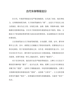 古代车架等级划分.docx