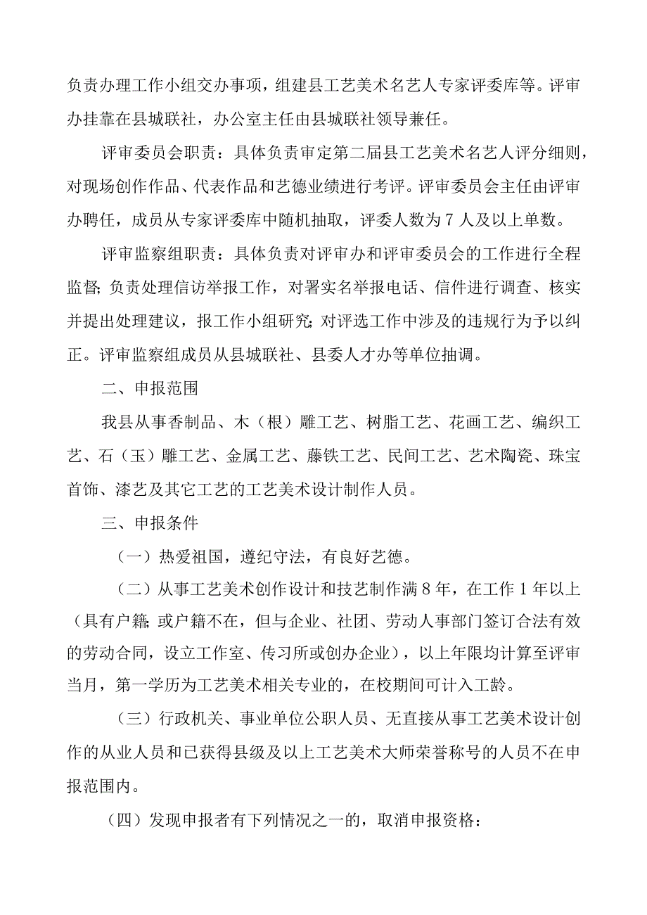 新时代工艺美术名艺人评审工作方案.docx_第2页