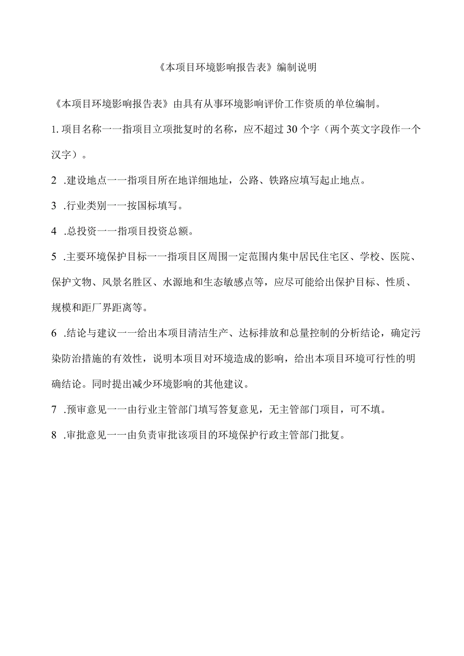 报告表年建设项目环境影响报告表.docx_第2页