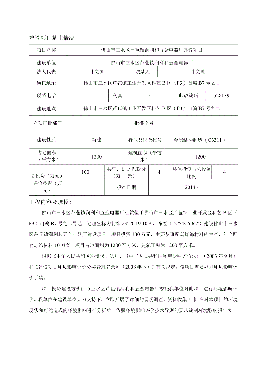 报告表年建设项目环境影响报告表.docx_第3页