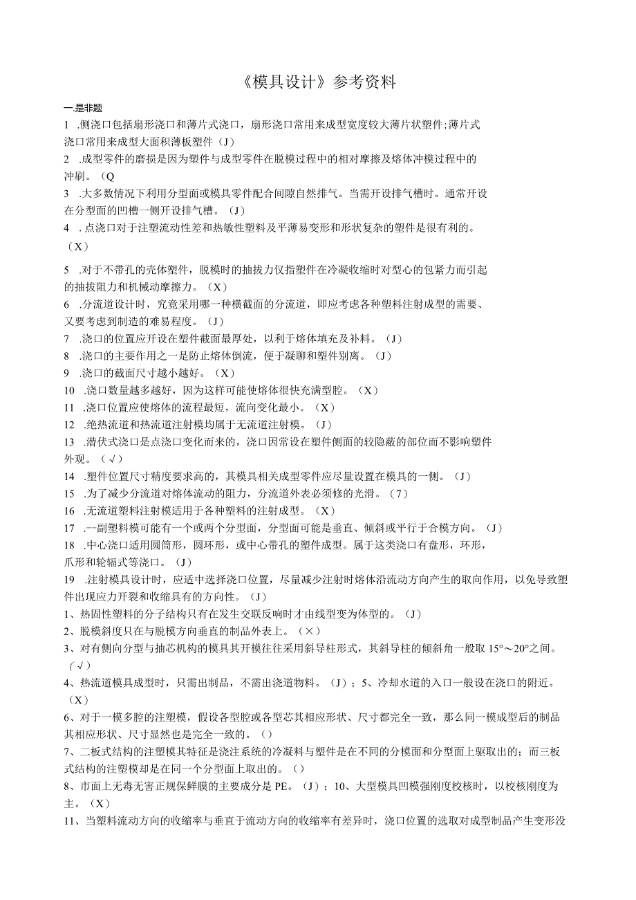 《模具设计》期末重点南京工业大学.docx_第1页