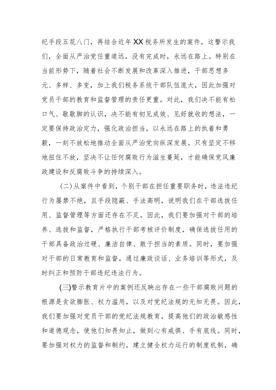 某市税务局党委书记、局长在全市税务系统警示教育大会上的专题廉政讲稿.docx_第2页