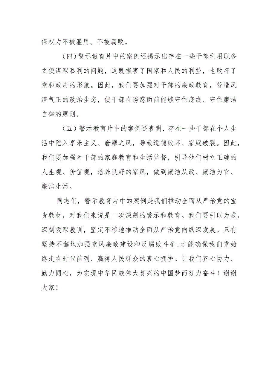 某市税务局党委书记、局长在全市税务系统警示教育大会上的专题廉政讲稿.docx_第3页