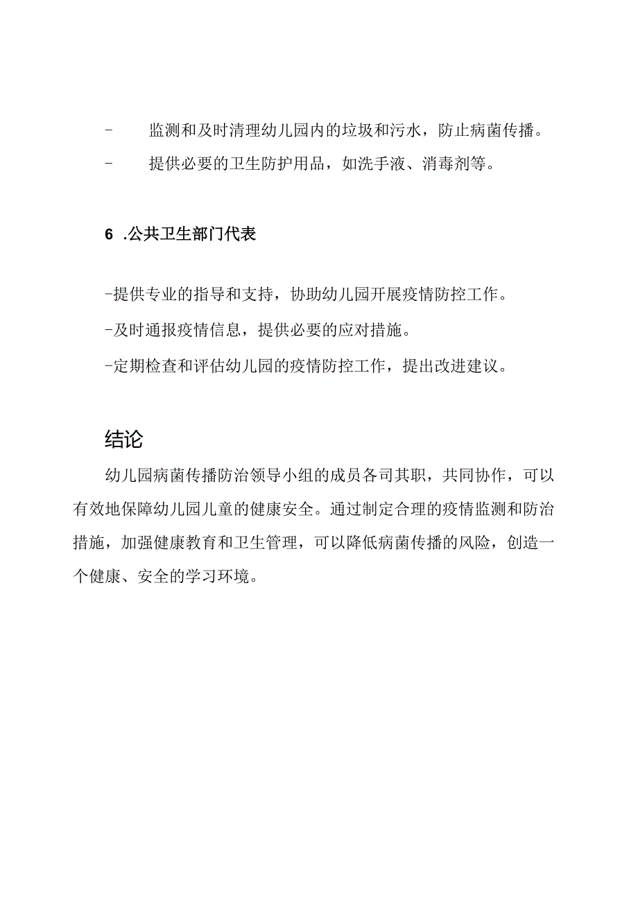 幼儿园病菌传播防治领导小组成员与职责.docx_第3页