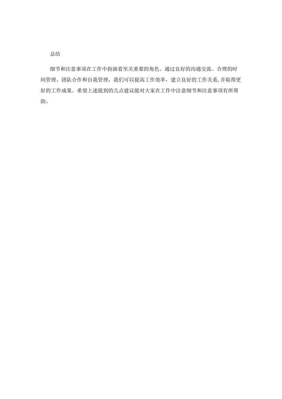 工作中需要注意的细节与注意事项.docx_第3页