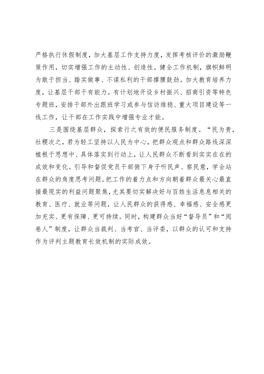 镇主题教育成果转化大会上的发言.docx_第2页