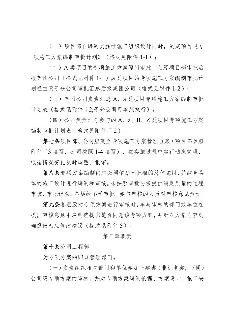 379-关于修订发布《中铁隧道集团四处有限公司专项施工方案管理办法》的通知.docx_第3页