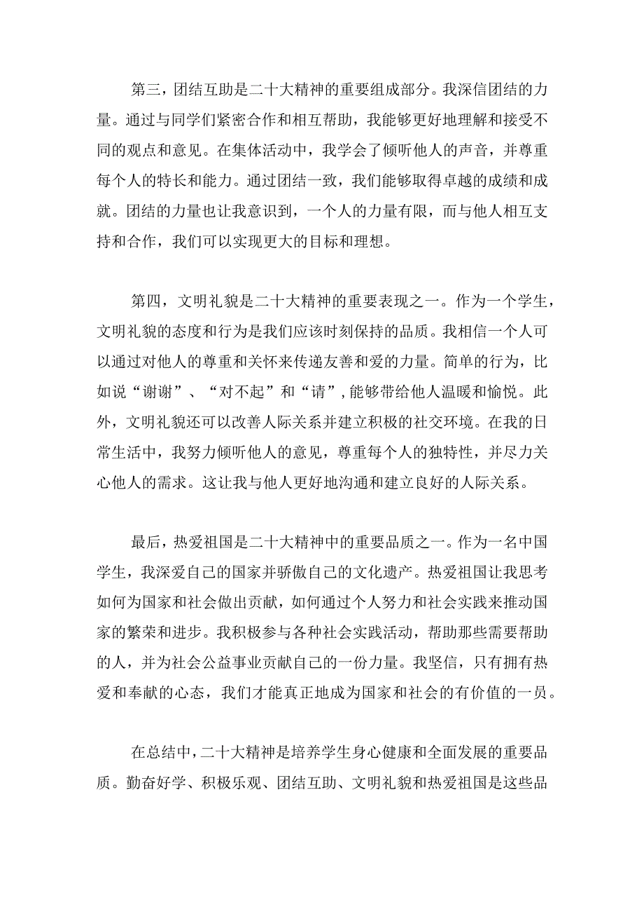 简单学习党的二十大精神心得体会模板多例.docx_第2页