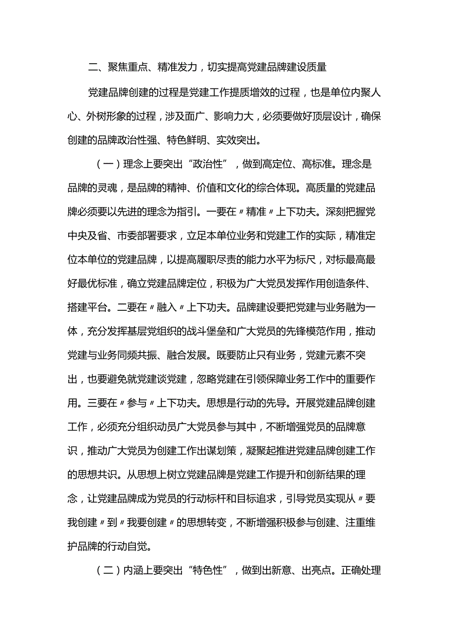 在2024年全市机关党建品牌创建工作部署会上的讲话.docx_第3页