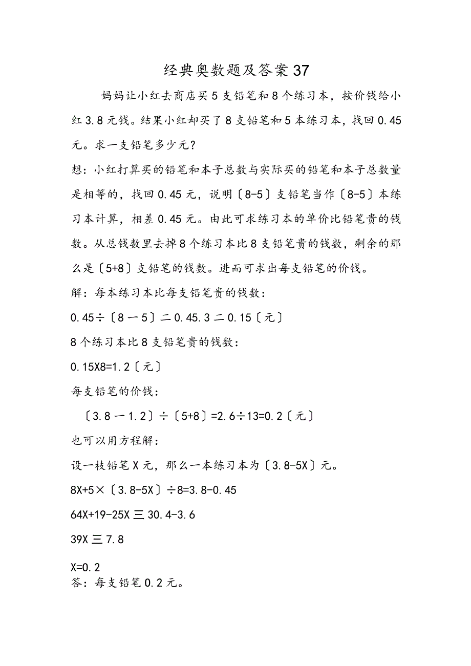 经典奥数题及答案37.docx_第1页