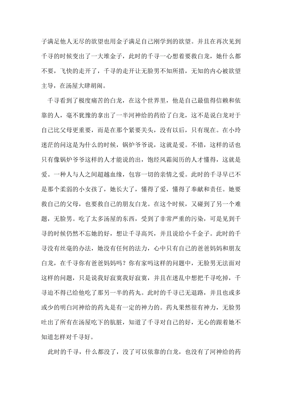 千与千寻观后感.docx_第3页