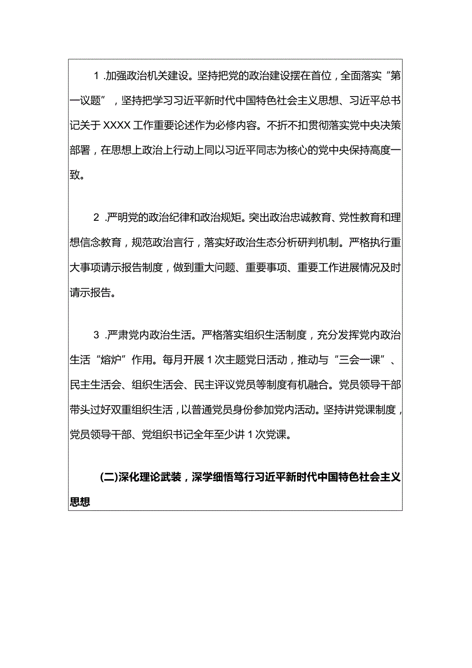 2024年党建工作要点（最新版）.docx_第3页