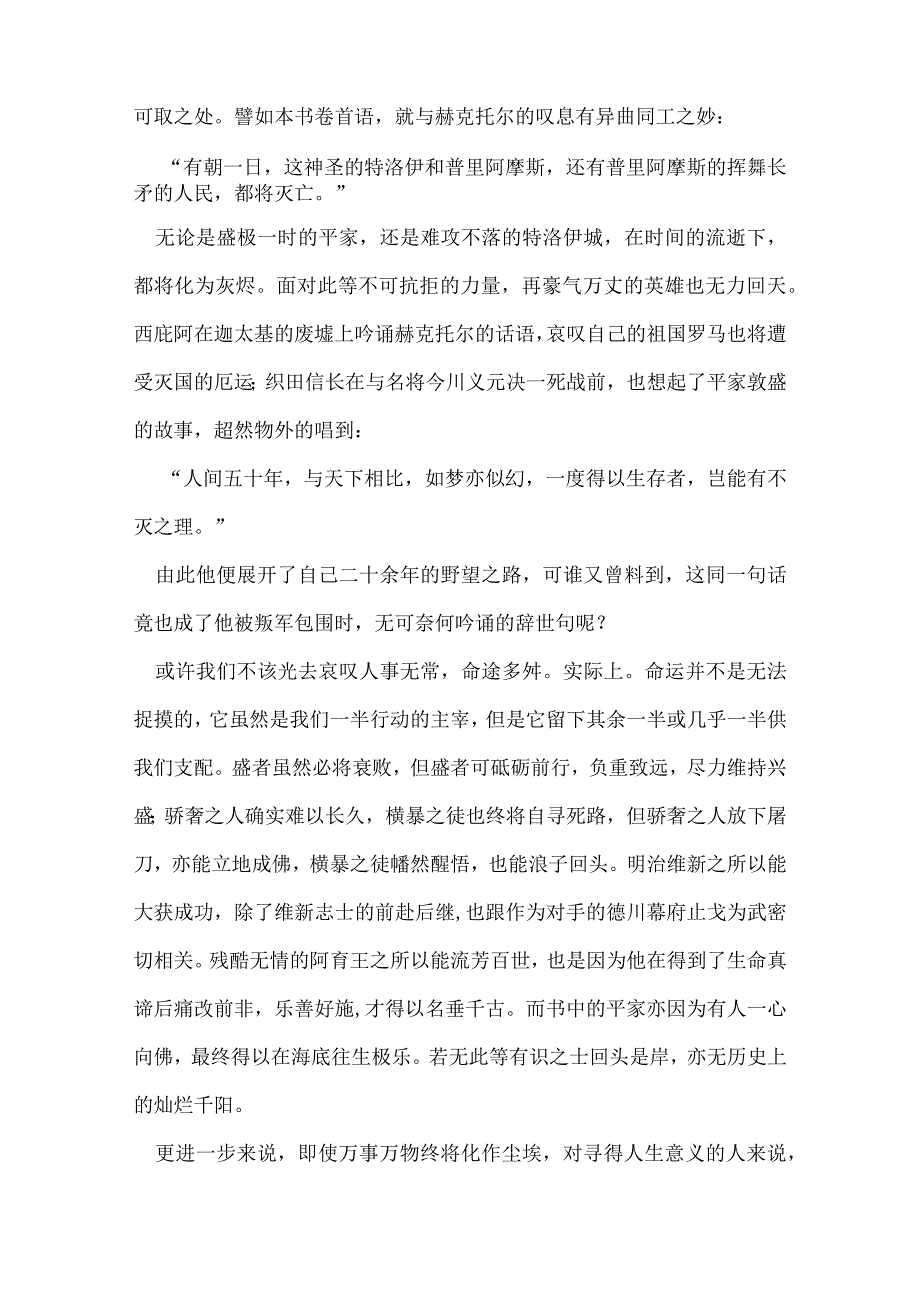 平家物语读后感.docx_第2页